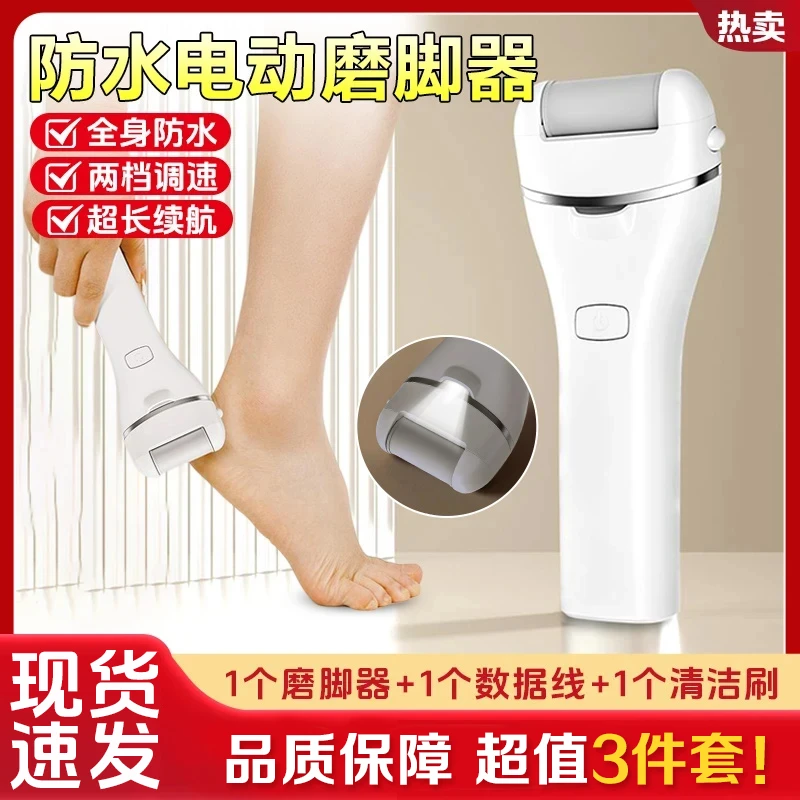 【3件套】防水电动磨脚器去老茧刮剃死皮充电全自动修脚机去死皮