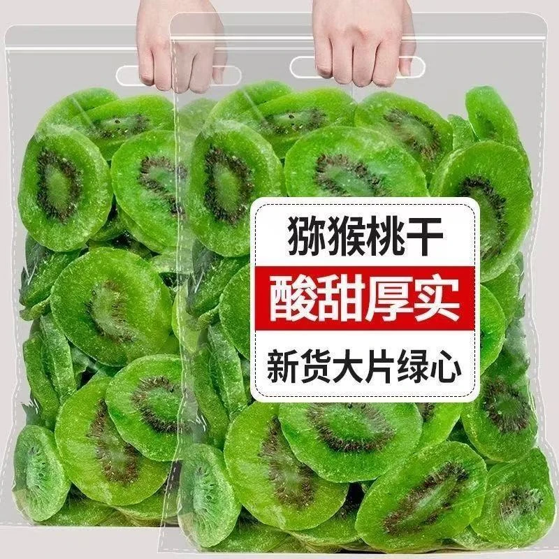 【今日特价】猕猴桃干片奇异果干蜜饯果干果脯猕猴桃凉果水果干