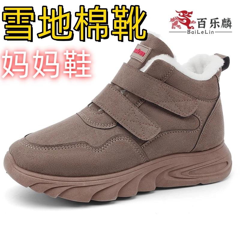 百乐麟冬季棉鞋加绒保暖防滑雪地鞋女鞋厚底防水厚底中老年妈妈鞋