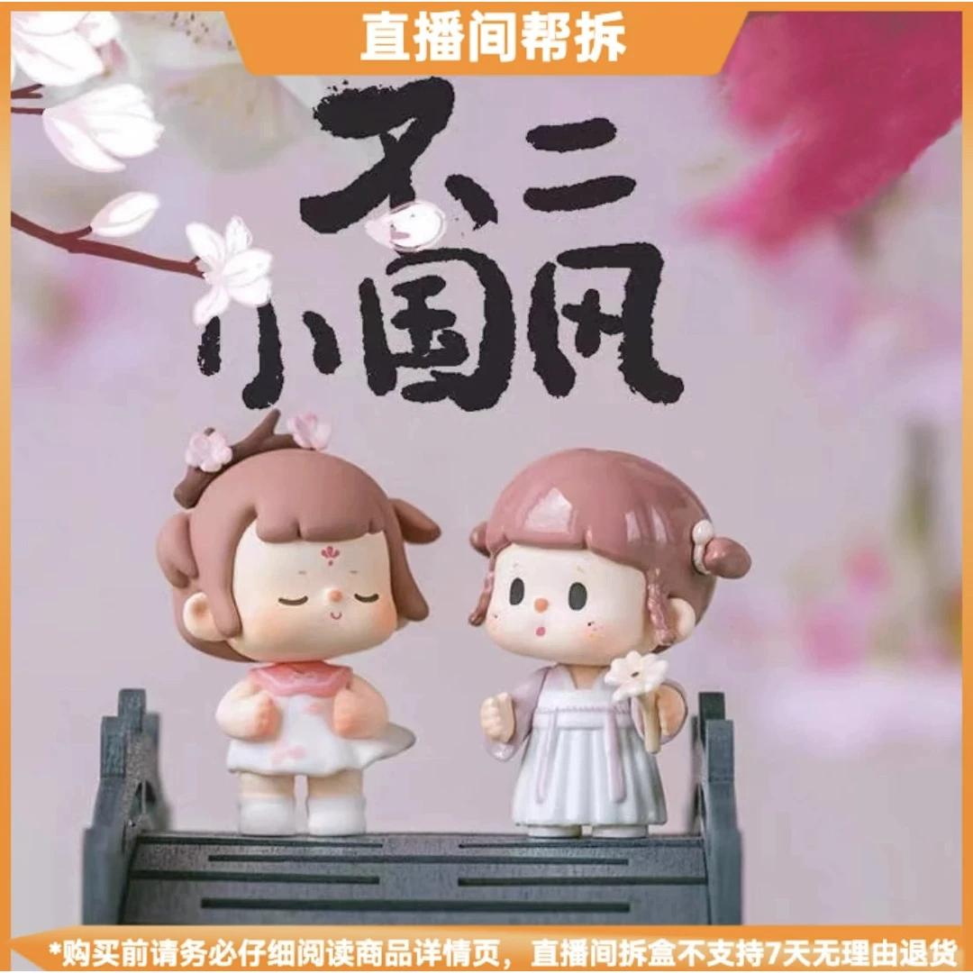 【拆盒】不二小国风萌粒系列潮玩盲盒国风迷你可爱手办