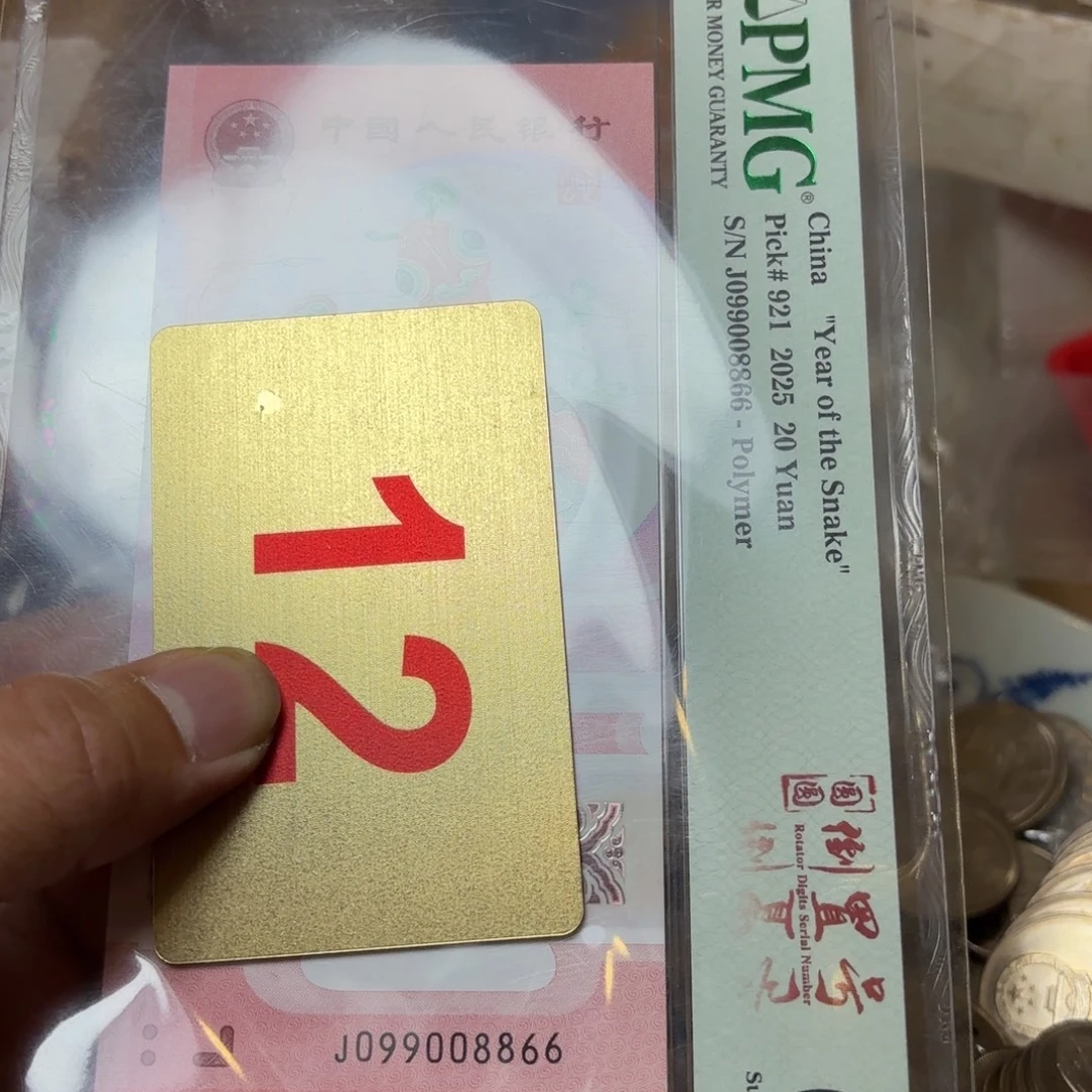 波***波退市纸币硬币品相如图