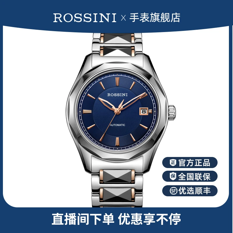 【官方旗舰】Rossini/罗西尼商务休闲钨钢机械表男 6443