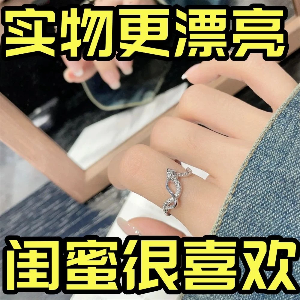 合金戒指 2025年生肖蛇灵蛇戒指小众设计高级感开口蛇年蛇形指环