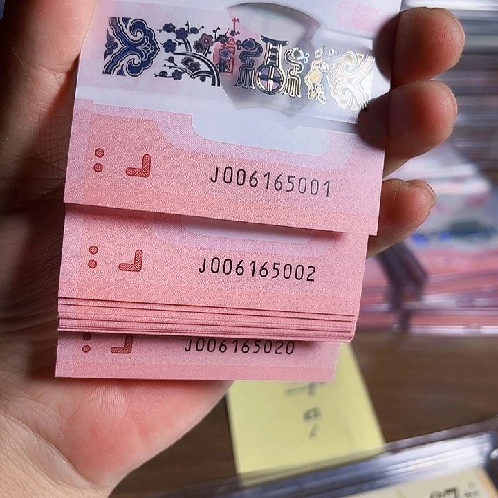 平*心蛇钞20连号006165001到5020