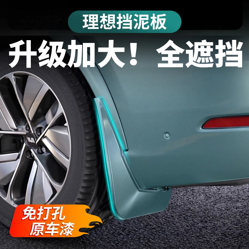 理想L9L8L7L6专用挡泥板原车色免打孔改装配件原厂无损烤漆挡泥皮