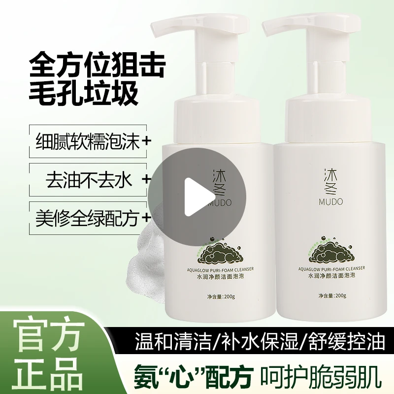 洁面泡沫氨基酸慕斯洗面奶女控油敏感肌深层清洁温和毛孔大容量