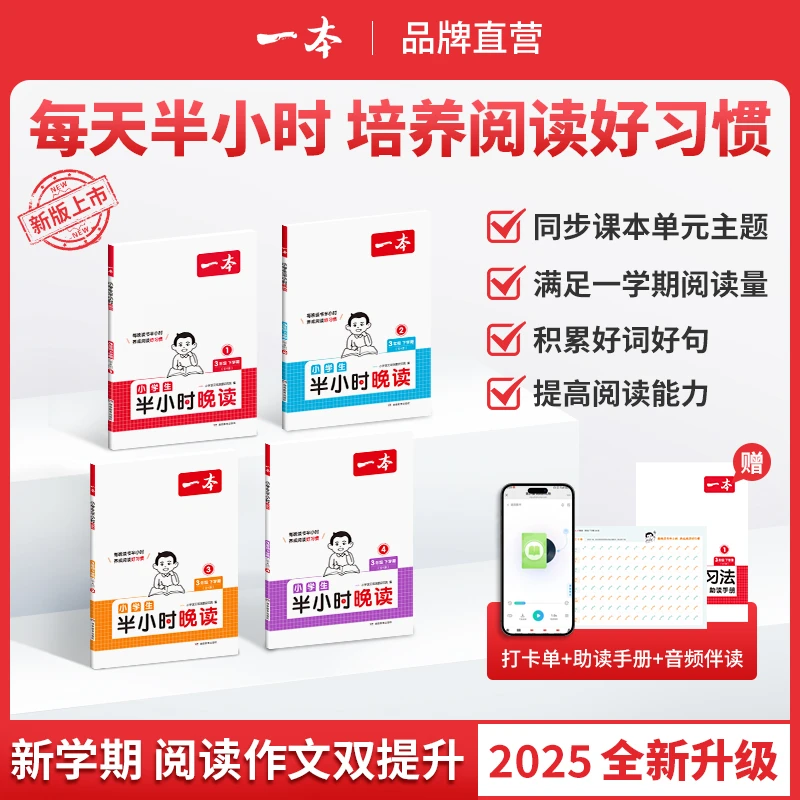 一本【多多老师专属】语文阅读训练100篇和半小时晚读一读一练