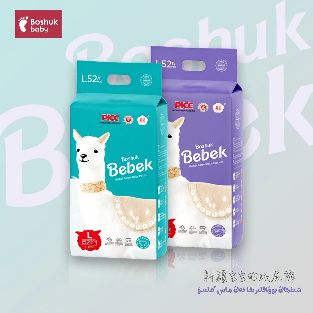 BoshukBebek羊驼系幼儿超薄绵柔新生儿尿不湿bebek纸尿裤