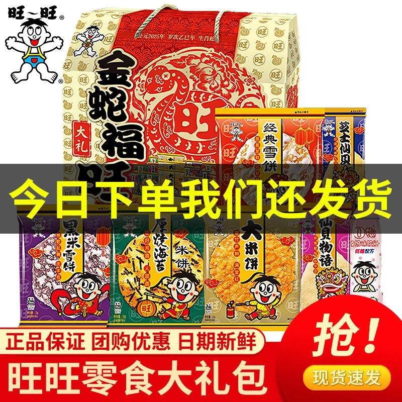 旺旺大礼包935g米果米饼零食大礼包休闲食品元宵节礼品