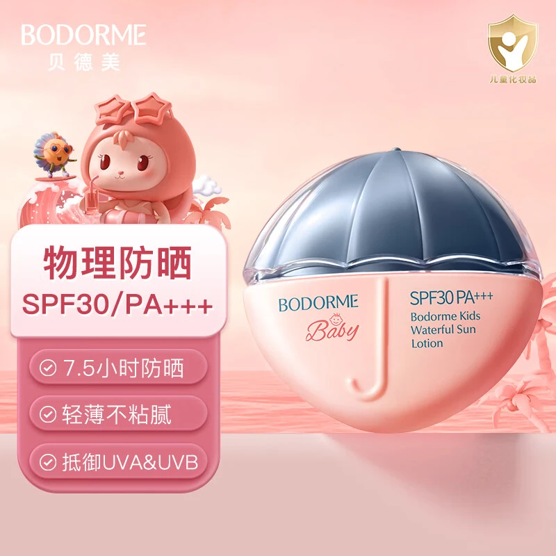 贝德美儿童防晒霜防晒乳宝宝婴儿隔离霜紫外线物理防晒专用