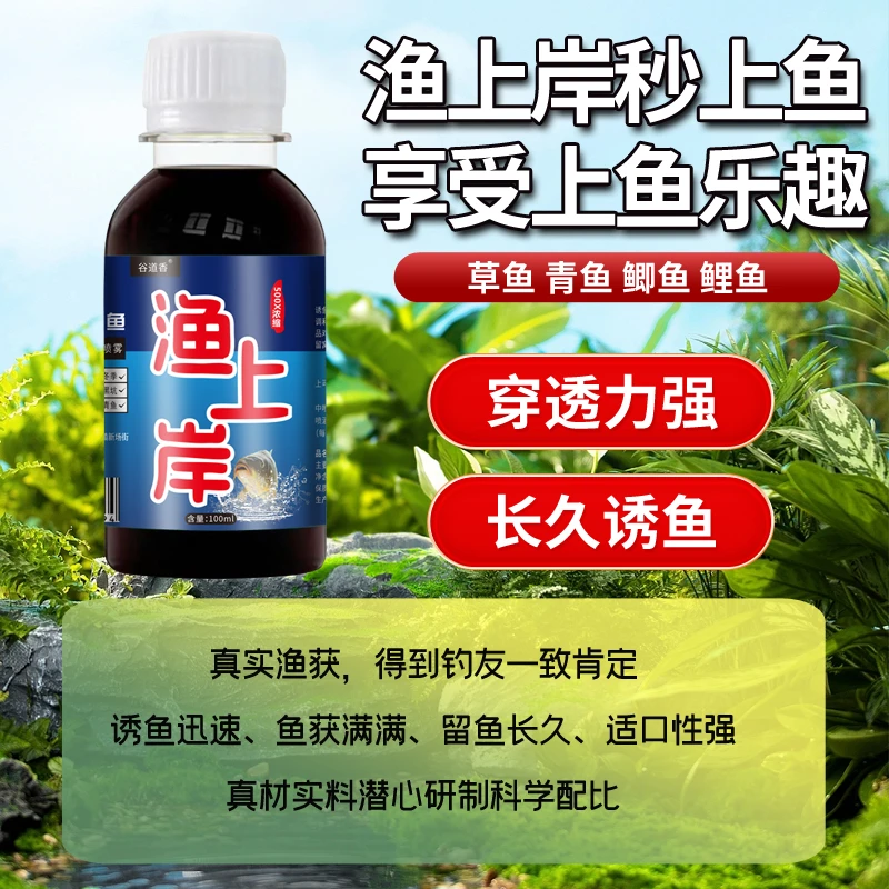 视频同款渔上岸诱食剂1
