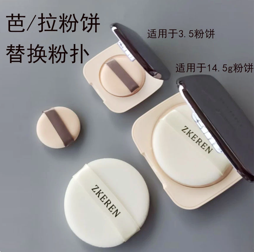 芭/拉大粉饼替换粉扑粉扑植绒粉扑轻薄柔软粉饼散粉定妆不吃粉扑