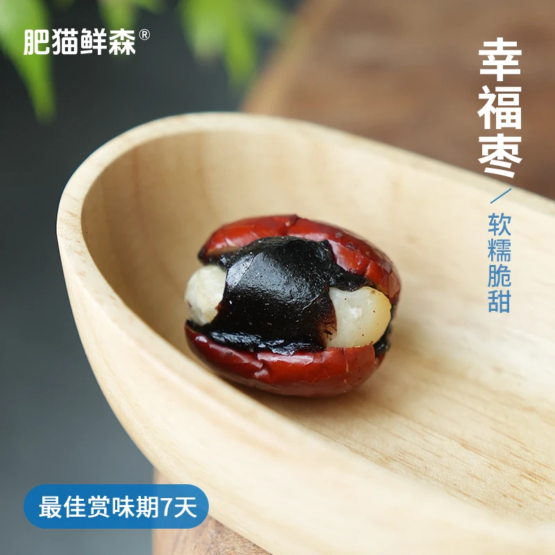 【肥猫鲜森】幸福枣微微甜血糯米粘糯若羌灰枣零食 208g【拍二送一】