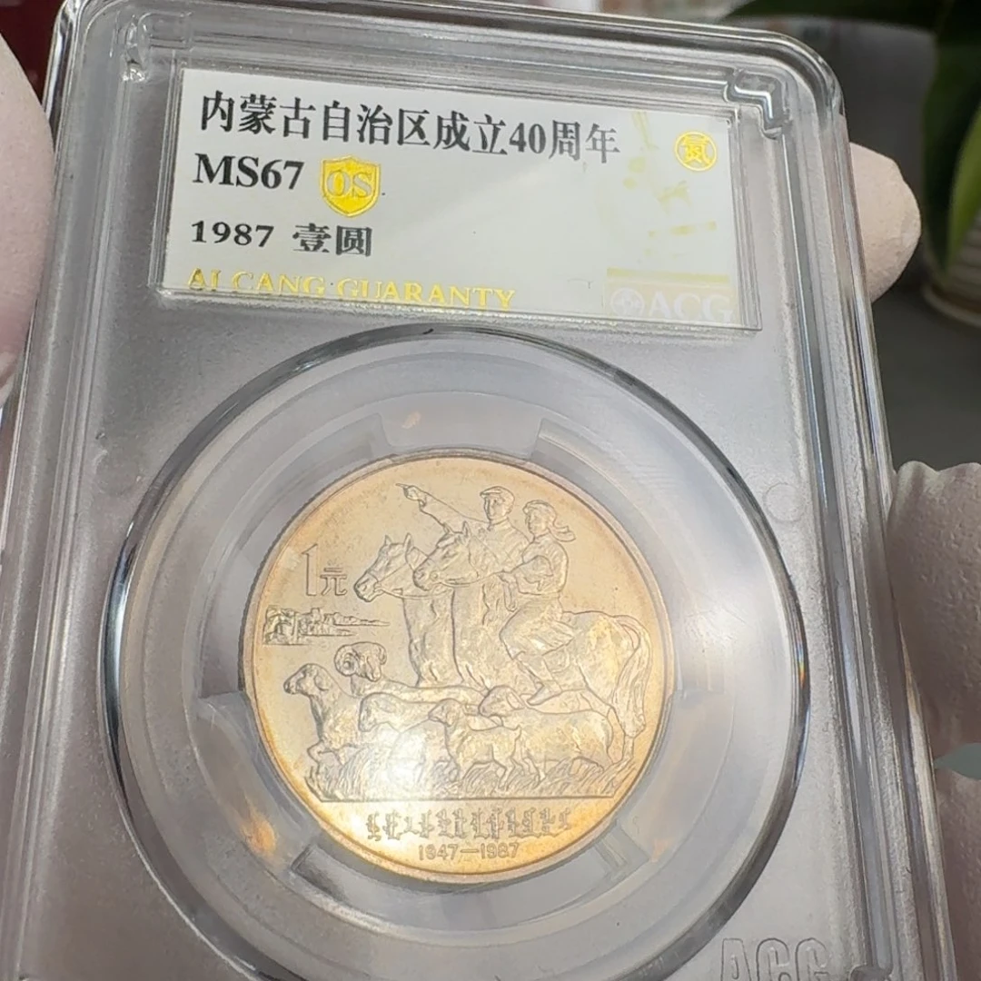 内蒙古币，67分。。。。。