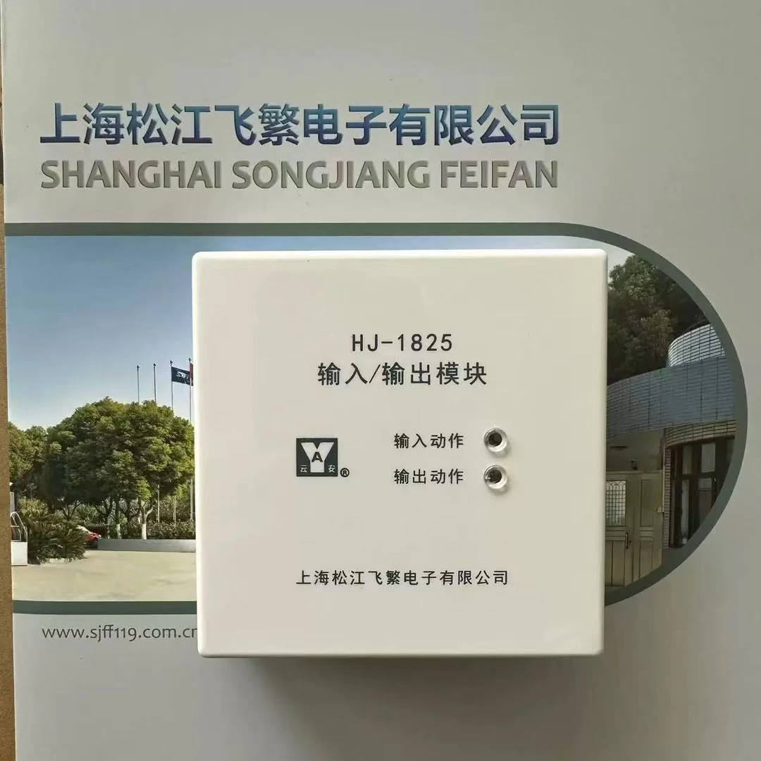 HJ-1825输入输出模块(适用于3000型主机)