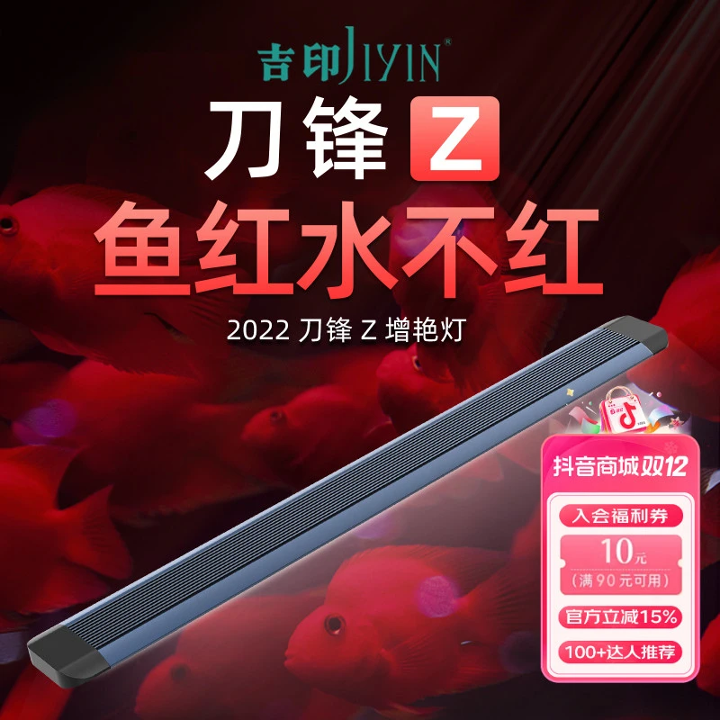 吉印刀锋z鱼缸增艳灯led观赏灯防水设计高亮度锦鲤鹦鹉鱼专用灯