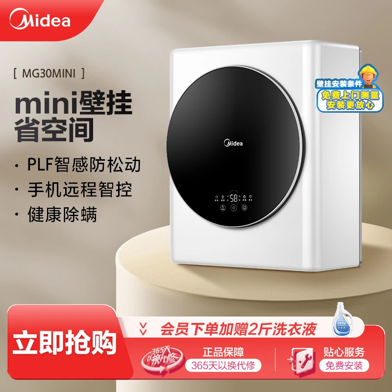 【春日上新】3公斤壁挂迷你儿童内衣小型全自动挂式机洗MG30MINI