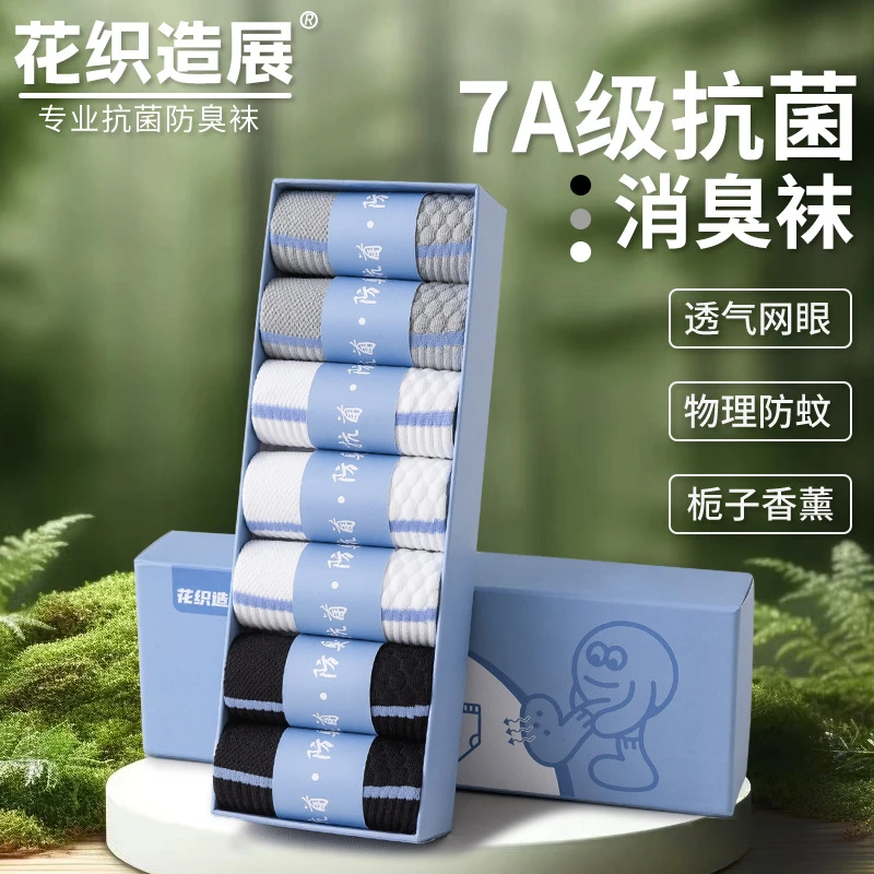 网眼棉袜正品防臭短袜吸汗袜子男棉网眼7A抗菌运动男士棉袜薄款