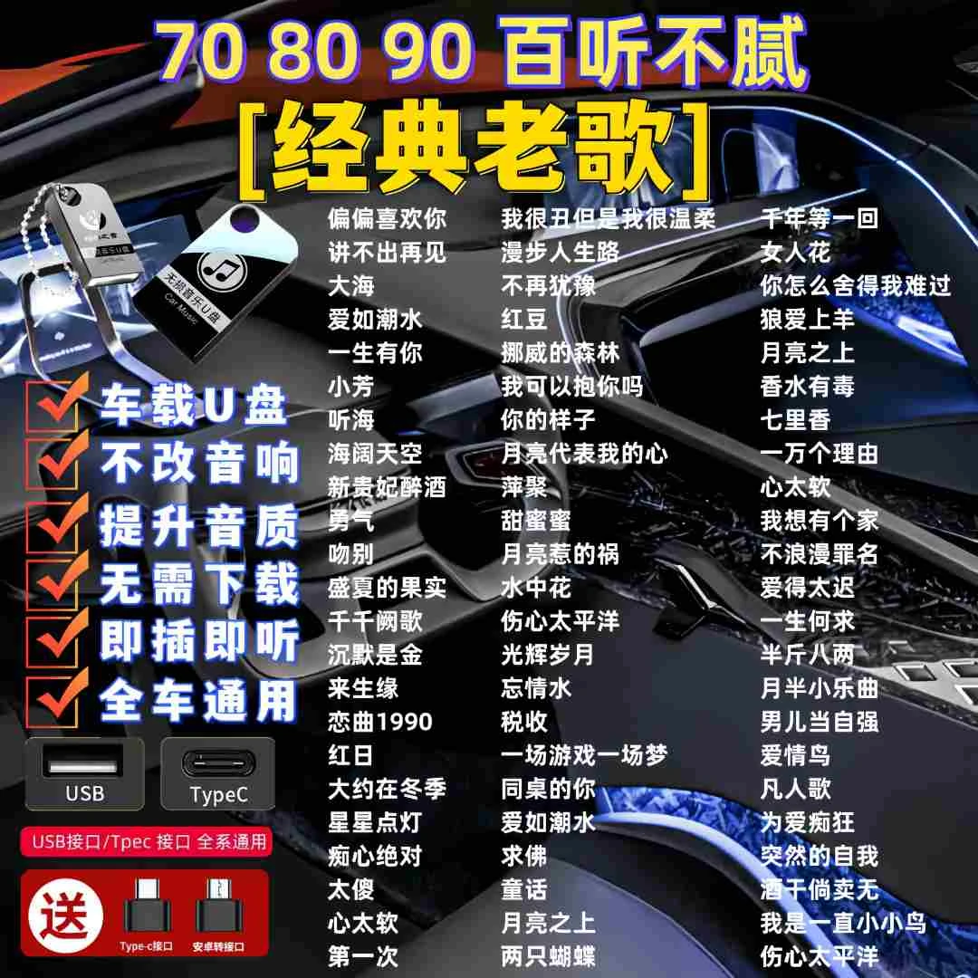8090年一人一首成名金曲车载u盘国语经典怀旧老歌高品质无损mp3