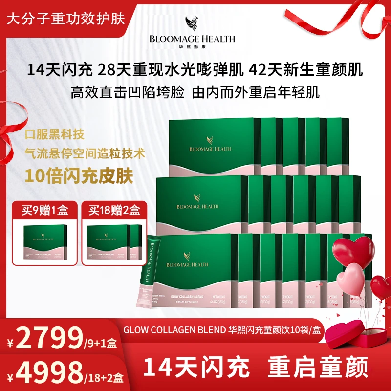 Bloomage Health华熙闪充童颜饮口服Ultra HA玻尿酸