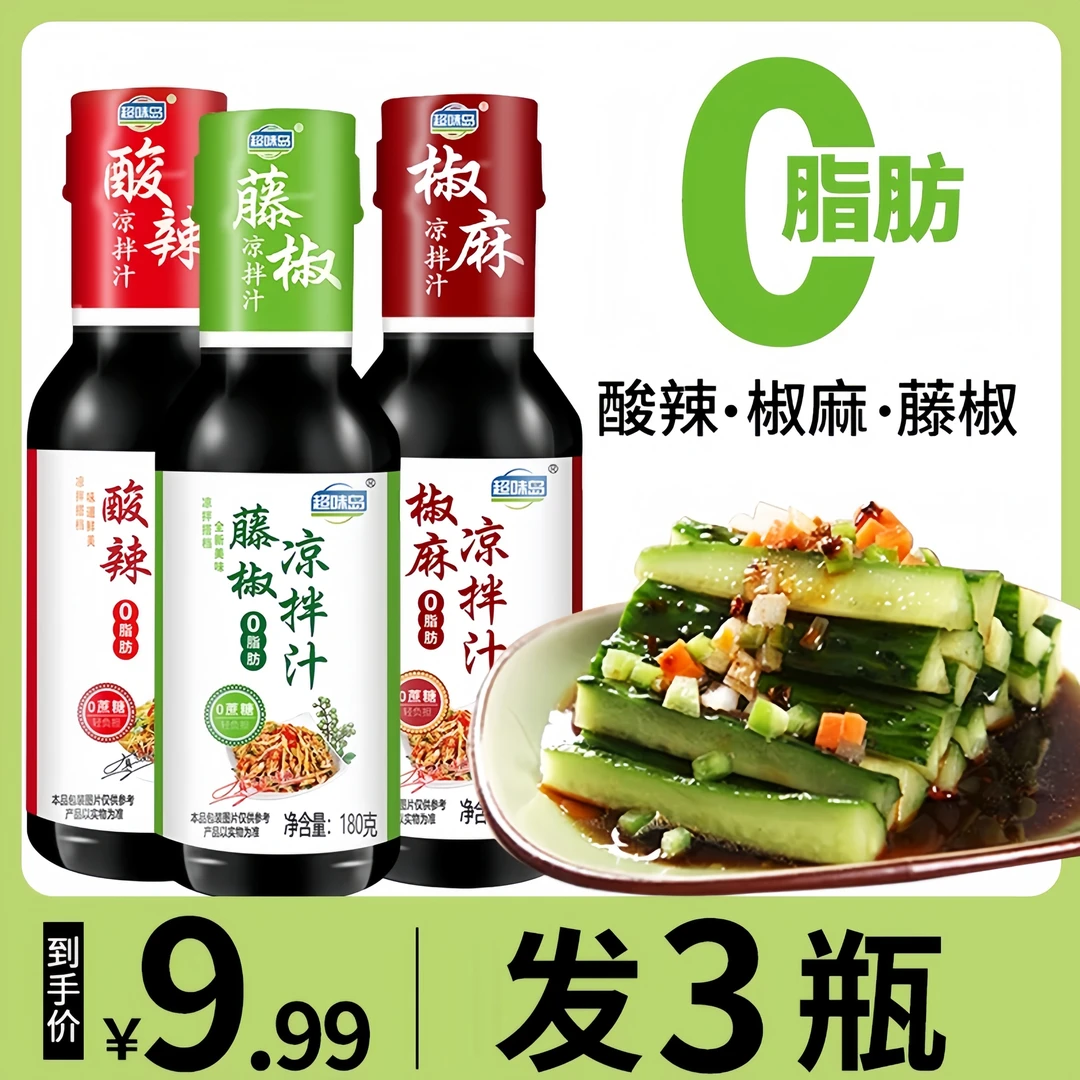 【发3瓶】酸辣凉拌汁凉菜神器做菜一汁多用拌凉菜0蔗糖酸辣味酱香纯