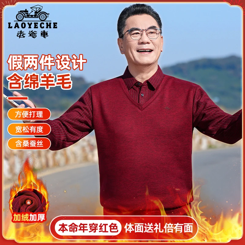 老爷车中年假两件爸爸男装加厚加绒羊毛保暖本命年冬季男士针织衫