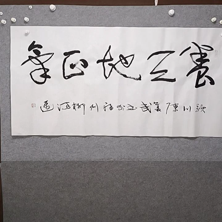 书法四尺横幅书法作品书法作