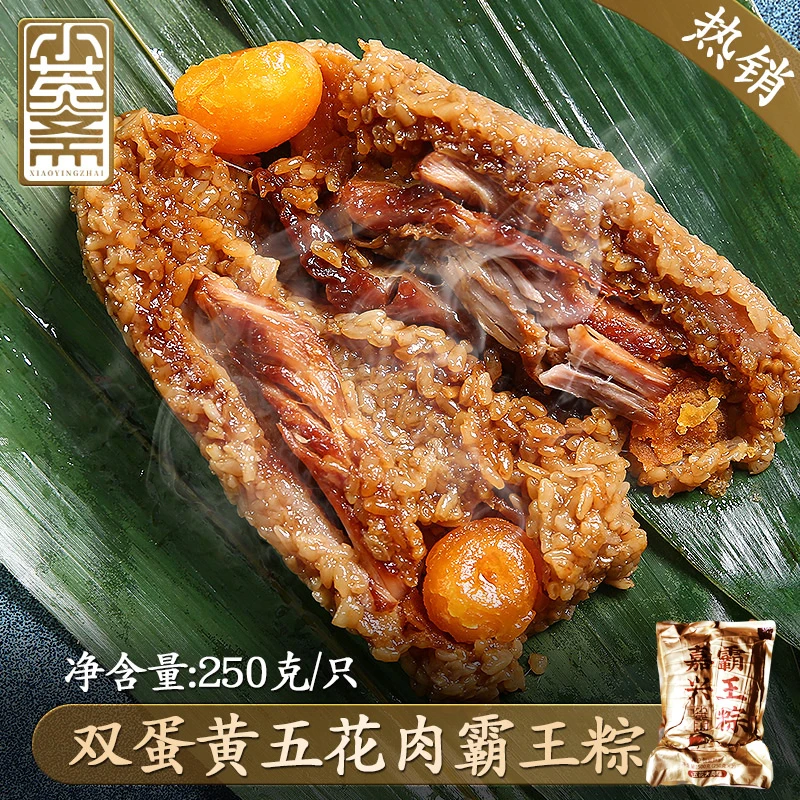 小英斋嘉兴粽子250g*8只全家福大肉粽双蛋黄腊肠肉粽手工早餐速食