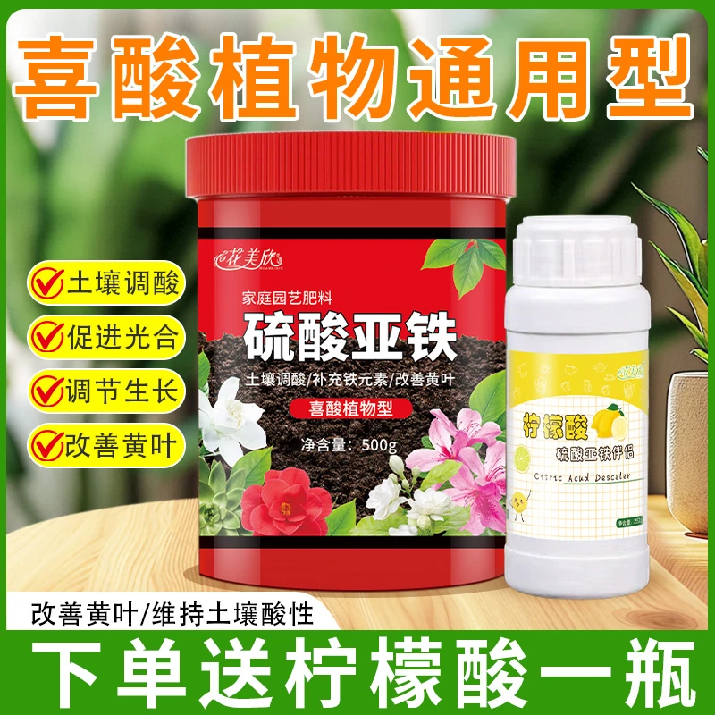 花美欣-硫酸亚铁家庭园艺蔬果绿植花卉排碱调酸补铁通用型肥料