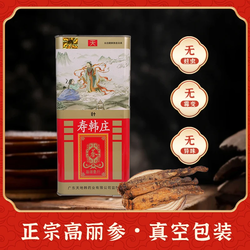 【小解严选】高丽红参【寿韩庄】铁盒包装