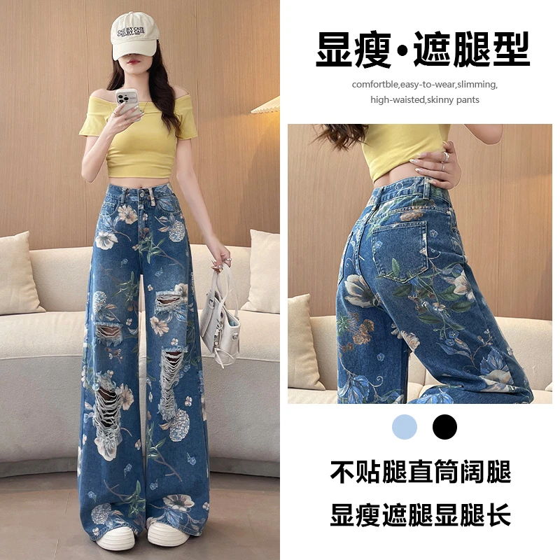 喜绚印花破洞阔腿牛仔裤女2025年新款夏季薄款垂感时髦百搭直筒裤