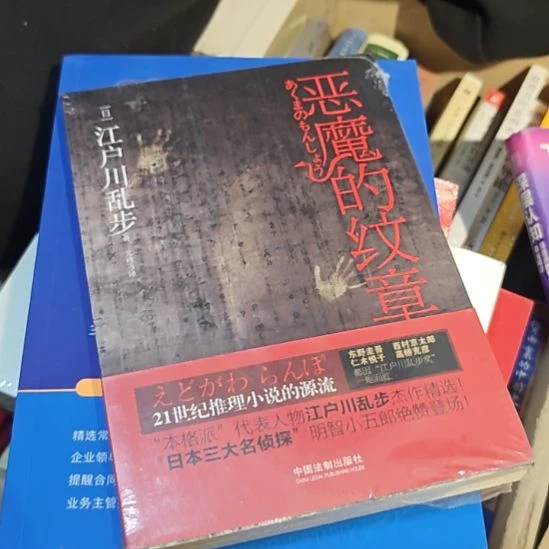 恶魔的终章平装库存书