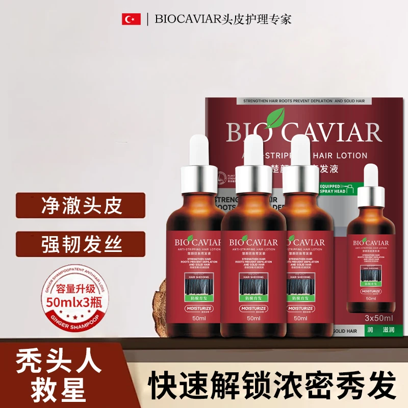 BIOCAVIAR楚颜育发液(50ml*3瓶)*1盒 X-1