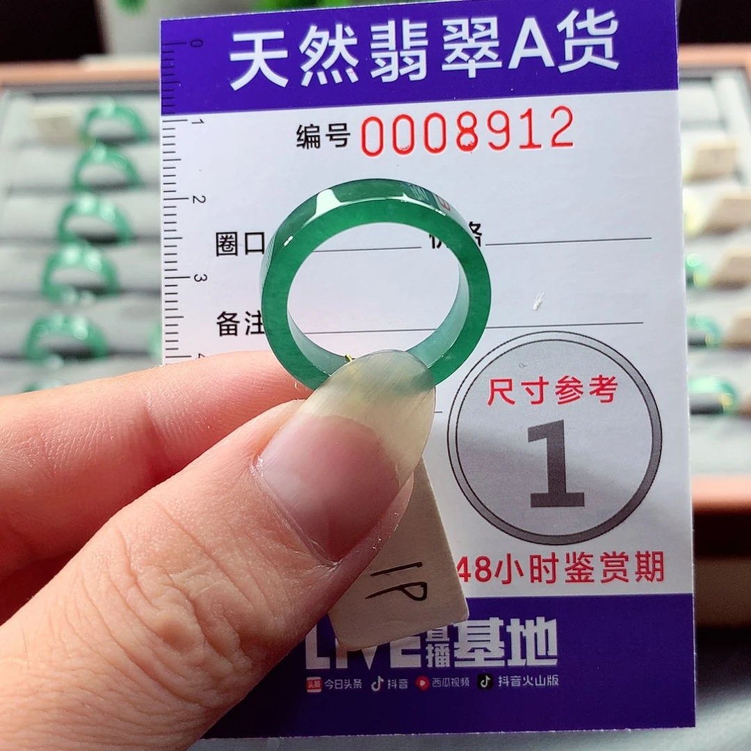 未镶嵌戒指翡翠19号