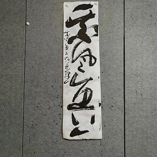 书法宋秉民。乘风直上