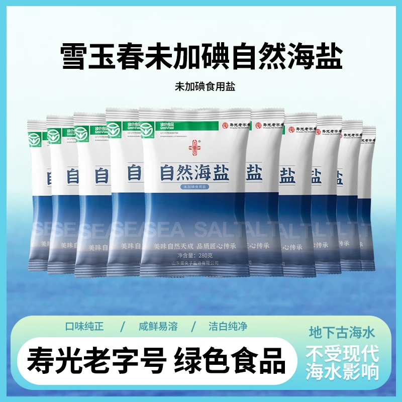 【玉希专属】鲁晶雪玉春 自然海盐未加碘280g*10袋 老字号