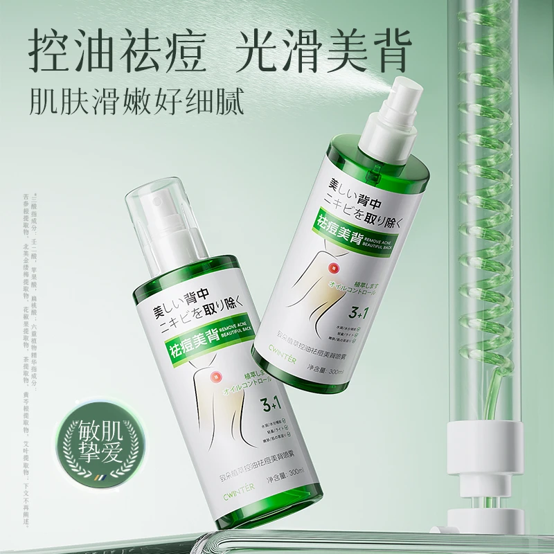 致朵植萃控油祛痘美背喷雾-yt