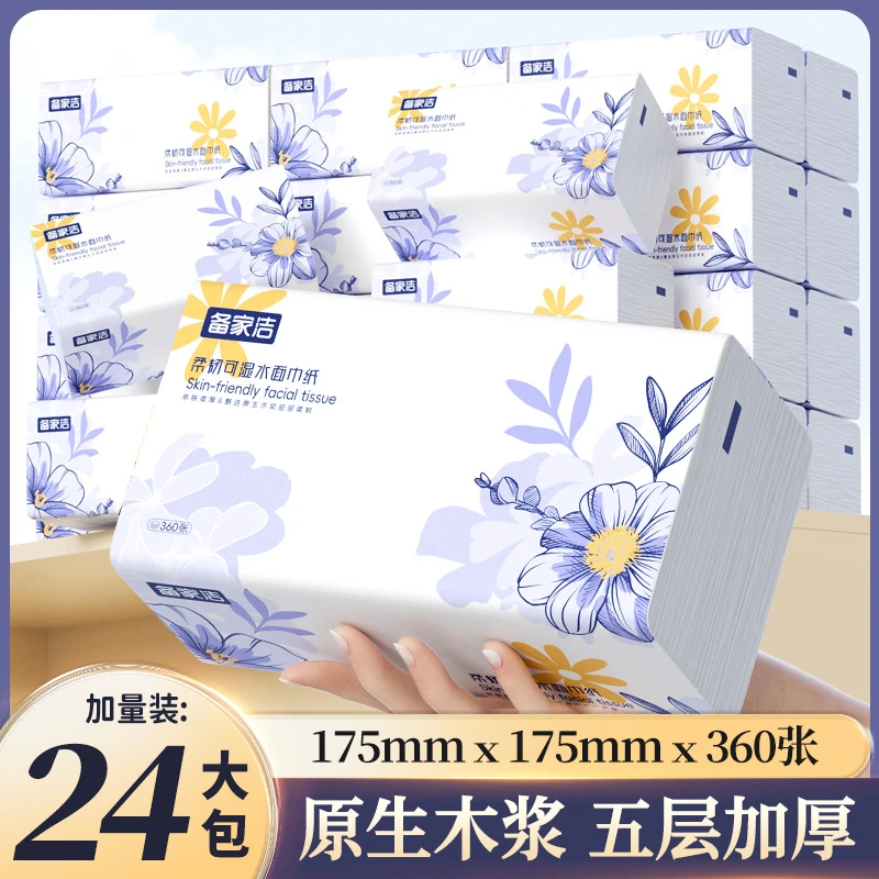 【本月热销】备家洁 紫色繁花 抽纸 整箱批发24包家用餐巾纸可湿水