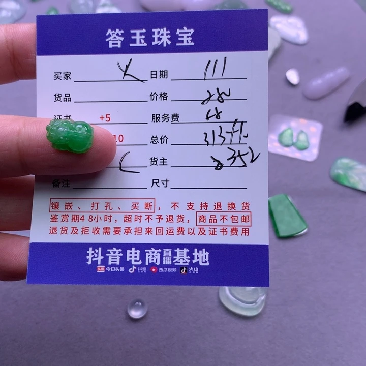 颈饰未镶嵌翡翠火*