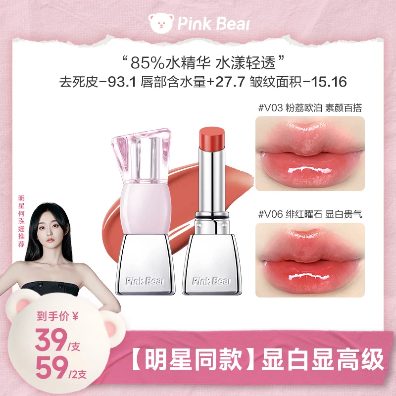 【何泓姗推荐】pinkbear水绷带口红水光不易沾杯水精华口红视频