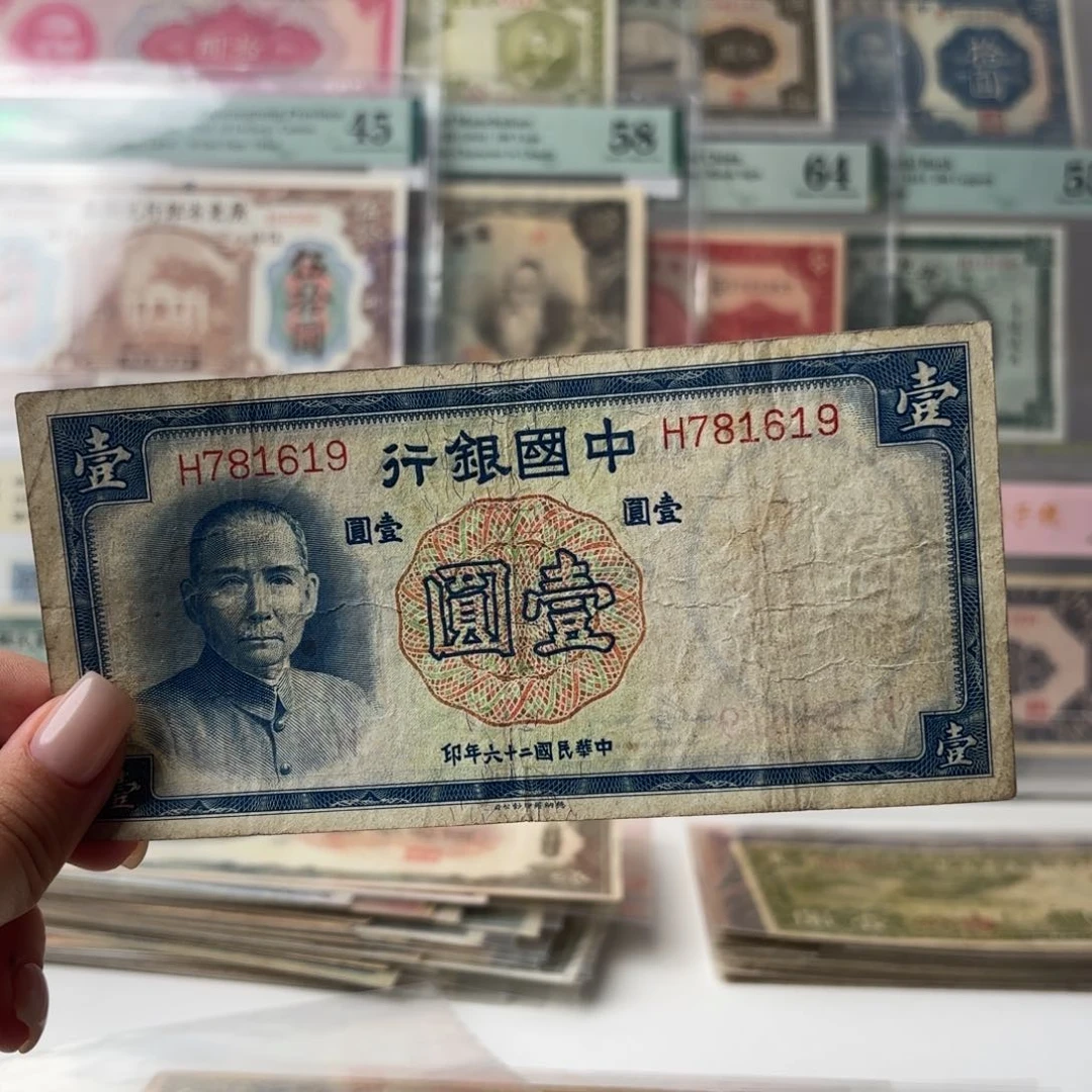 中国银行壹圆金钩号781619