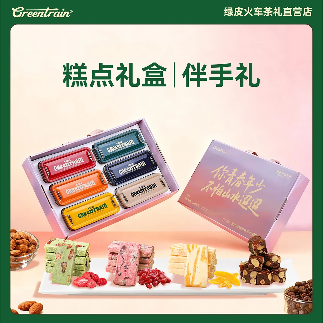 绿皮火车圣诞礼物太妃糖厦门特产元旦伴手礼盒过年糖果圣诞节甜品
