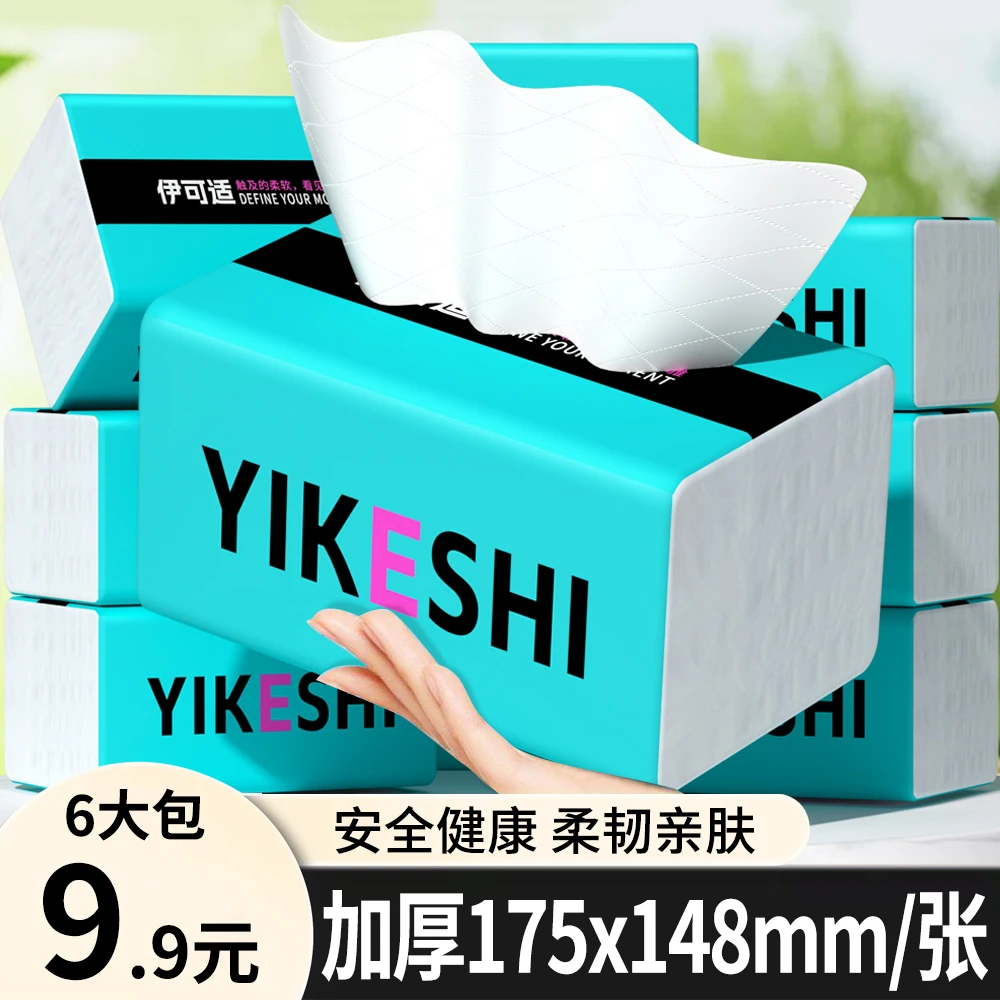 【工厂清仓】伊可适高级蒂芙尼蓝联名款420张6大包五层加厚可湿水