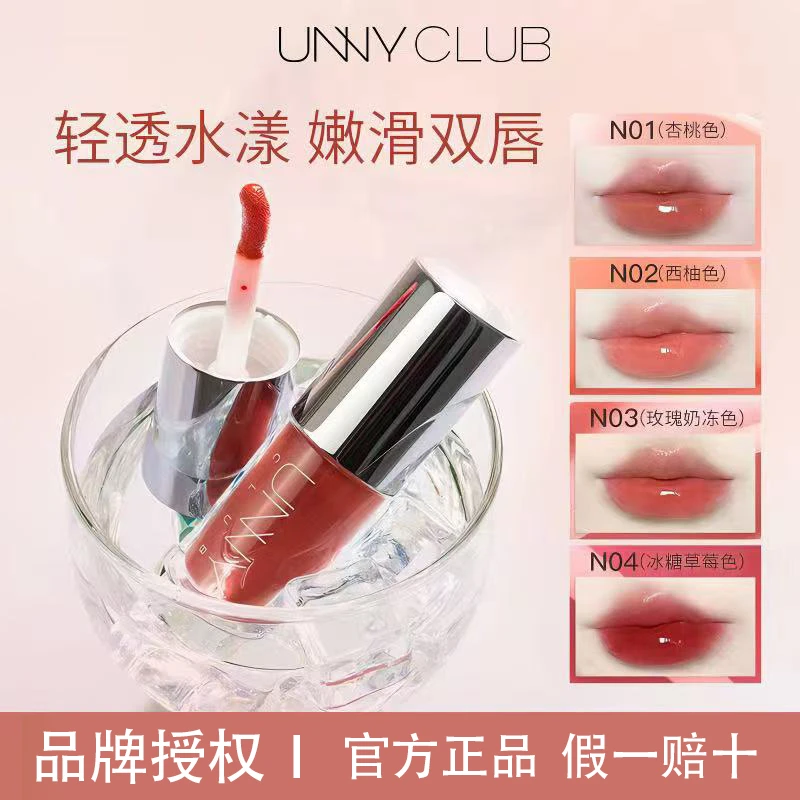 unny唇部精华油唇釉去死皮淡化唇纹玻璃唇蜜保湿滋润口红镜面水光