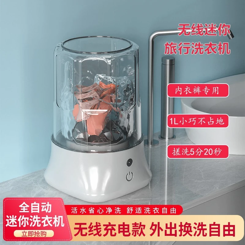 无线充电全自动迷你洗衣机内衣裤内裤袜子清洗神器小型洗衣杯