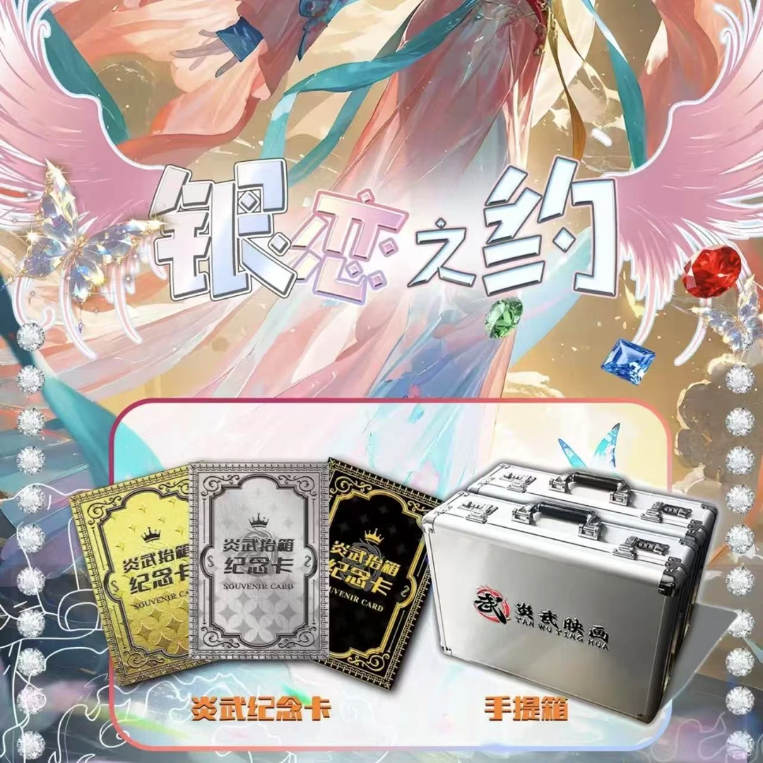 【叠叠】炎武映画”银恋之约“金属收藏卡