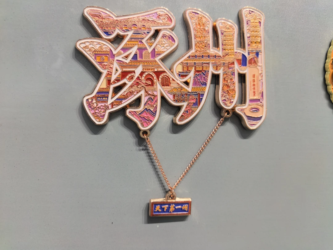 涿州文字冰箱贴 幅面超大首款玫瑰金版涿州文字天下第一州挂坠