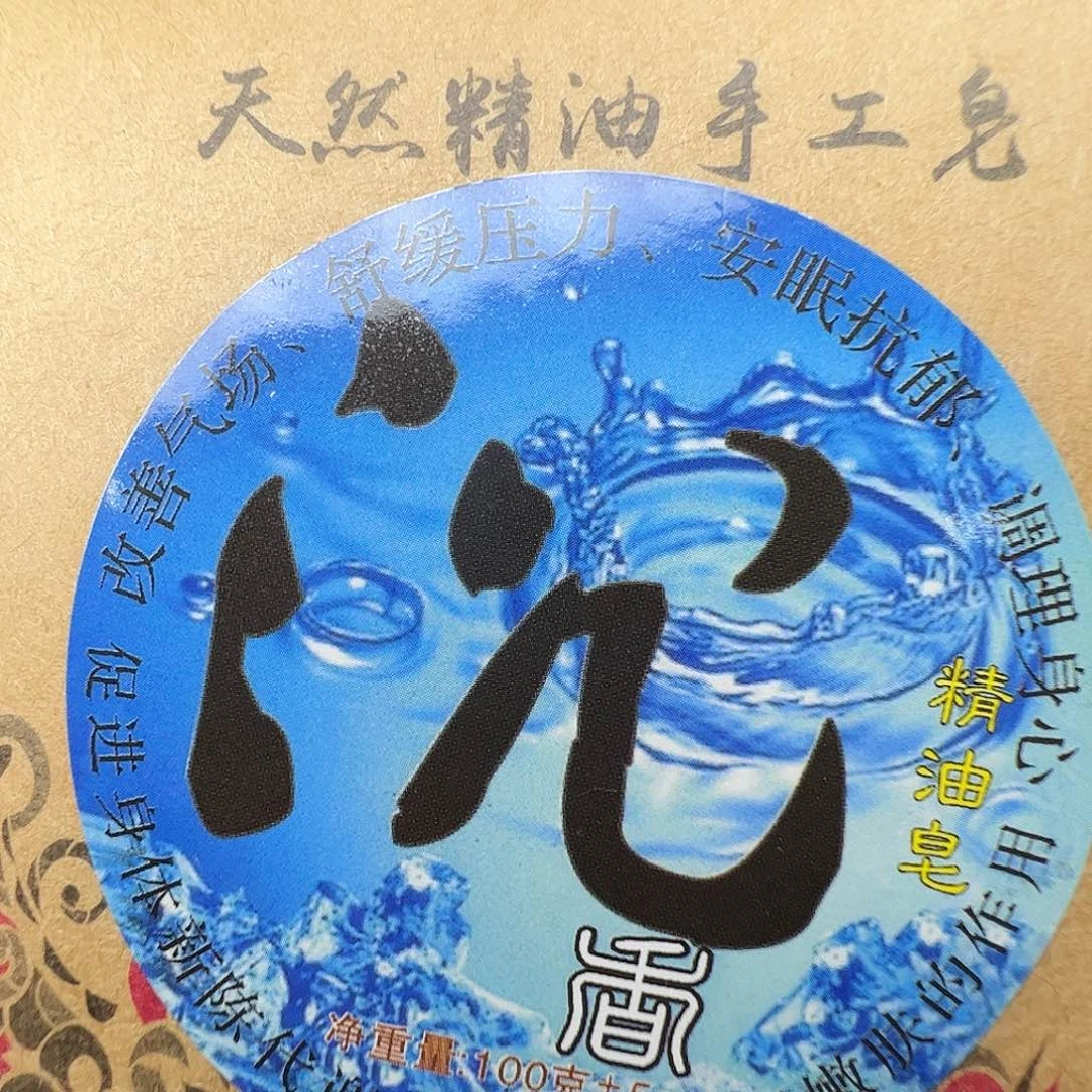 沉香碎屑沉香天然手工精油皂1块