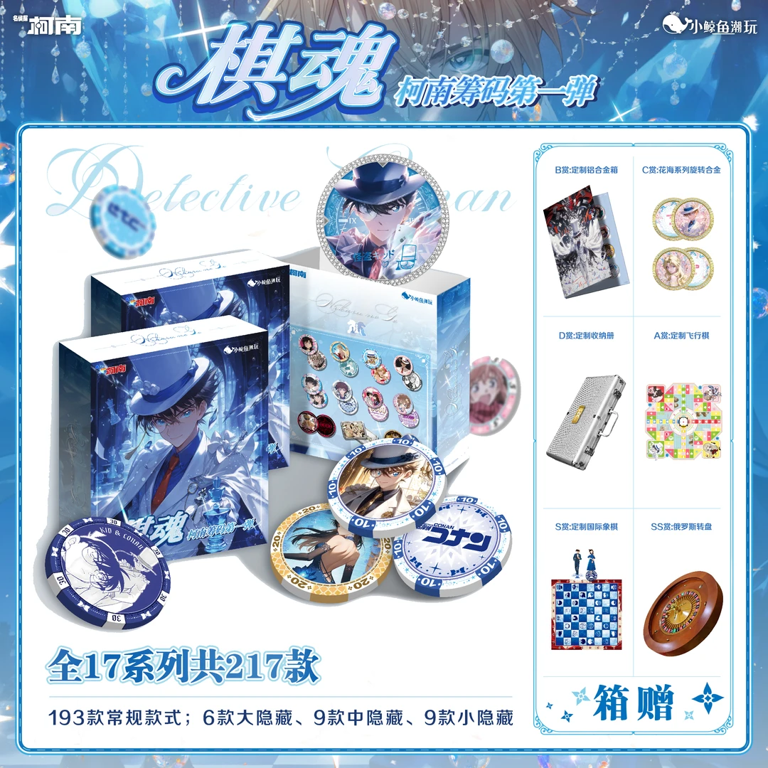 小鲸鱼潮玩棋魂 第一弹 名侦探柯南陶瓷纪念币金属筹码币收藏盲盒