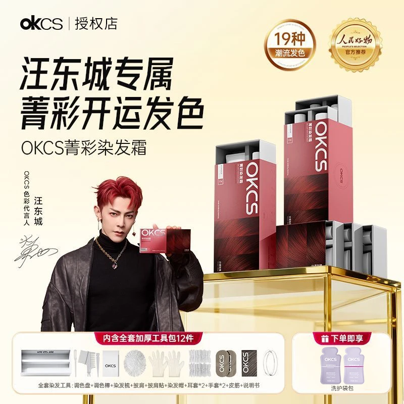 【汪东城推荐】OKCS染发膏亚麻灰棕染发颜色推荐显白发色染发霜黑茶